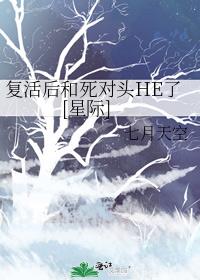 复活后和丧尸皇HE了[星际]