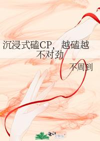 沉浸式磕CP，越磕越不对劲