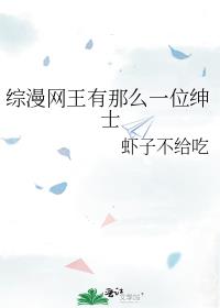 综漫网王有那么一位绅士