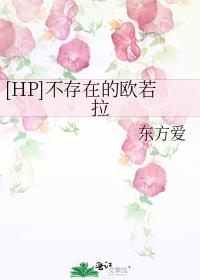 [HP]不存在的欧若拉