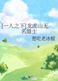 [一人之下]龙虎山无名道士