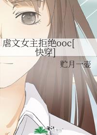 虐文女主拒绝ooc[快穿]