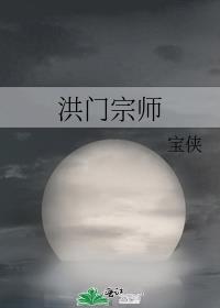 洪门宗师