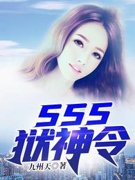 sss狱神令