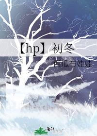 【hp】初冬