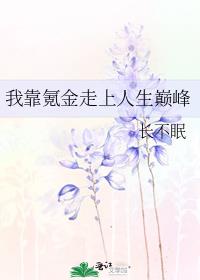 我靠氪金走上人生巅峰