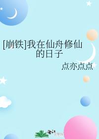 [崩铁]我在仙舟修仙的日子