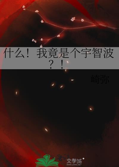 什么！我竟是个宇智波？！