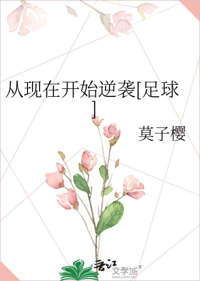 无法成为废柴的我们[足球]